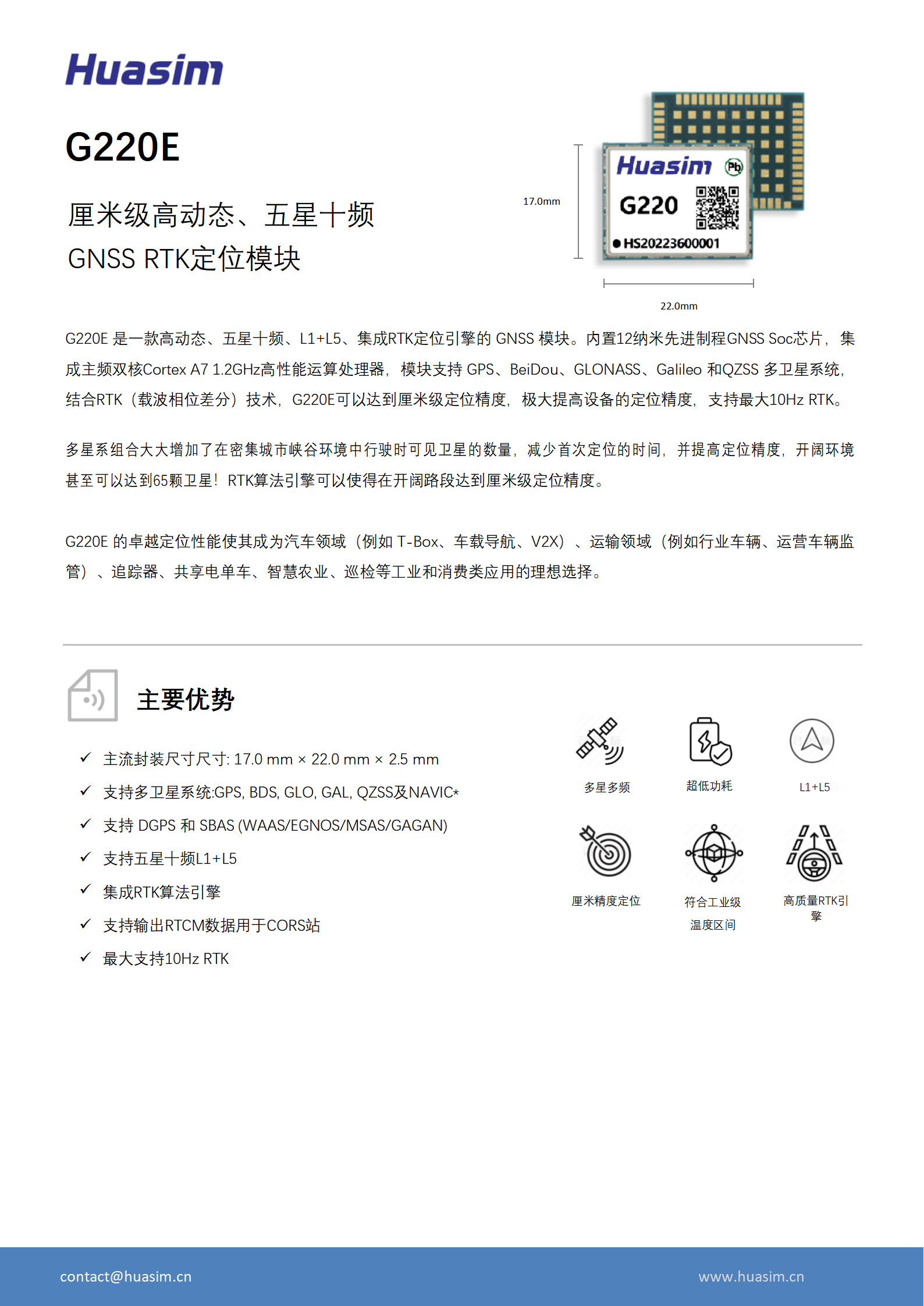 Huasim_G220E_Product Brief_CN-华芯_01.png