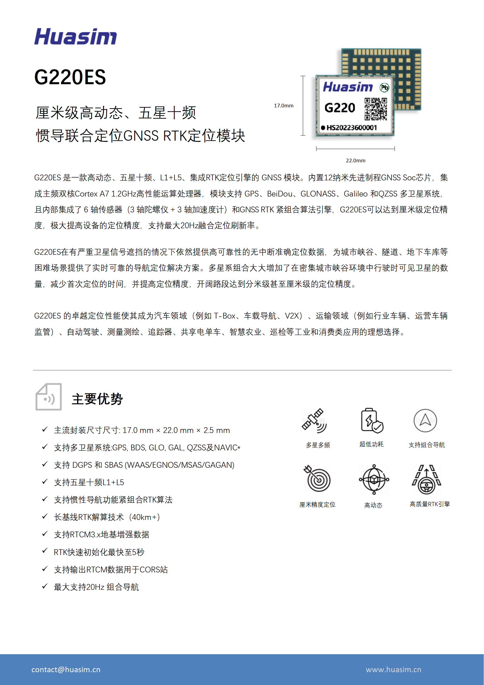 Huasim_G220ES_Product Brief_CN-华芯_01.png