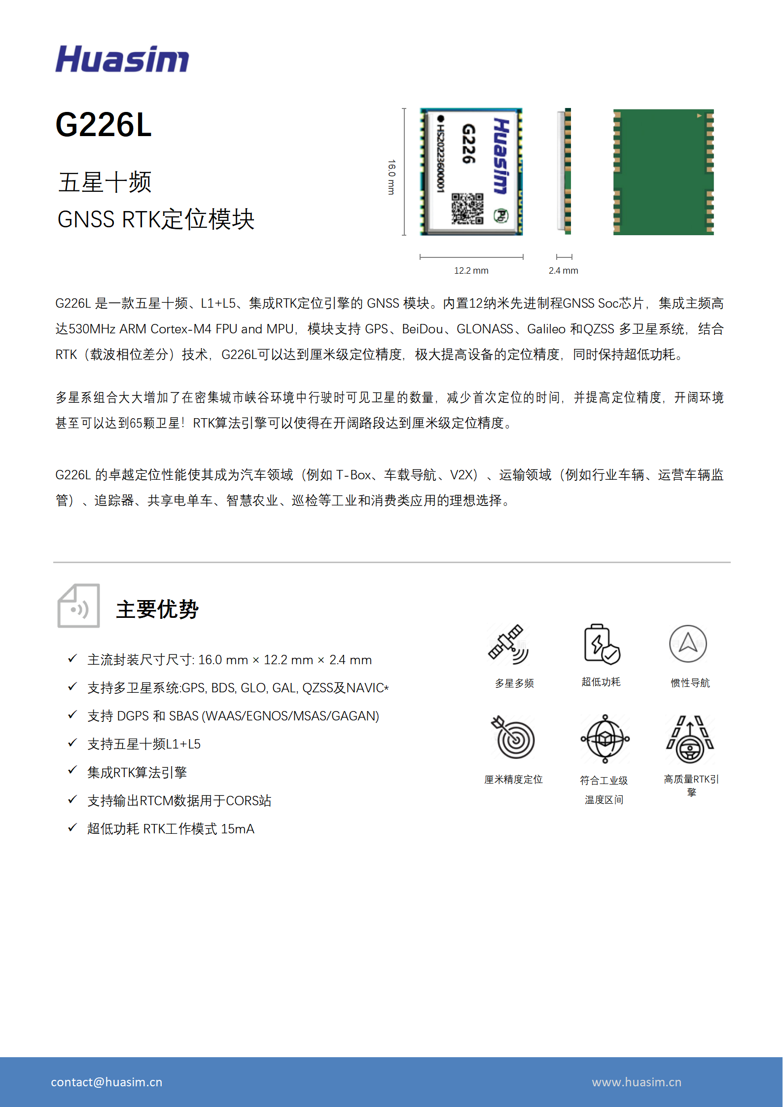 Huasim_G226L_Product Brief_CN-华芯_01.png