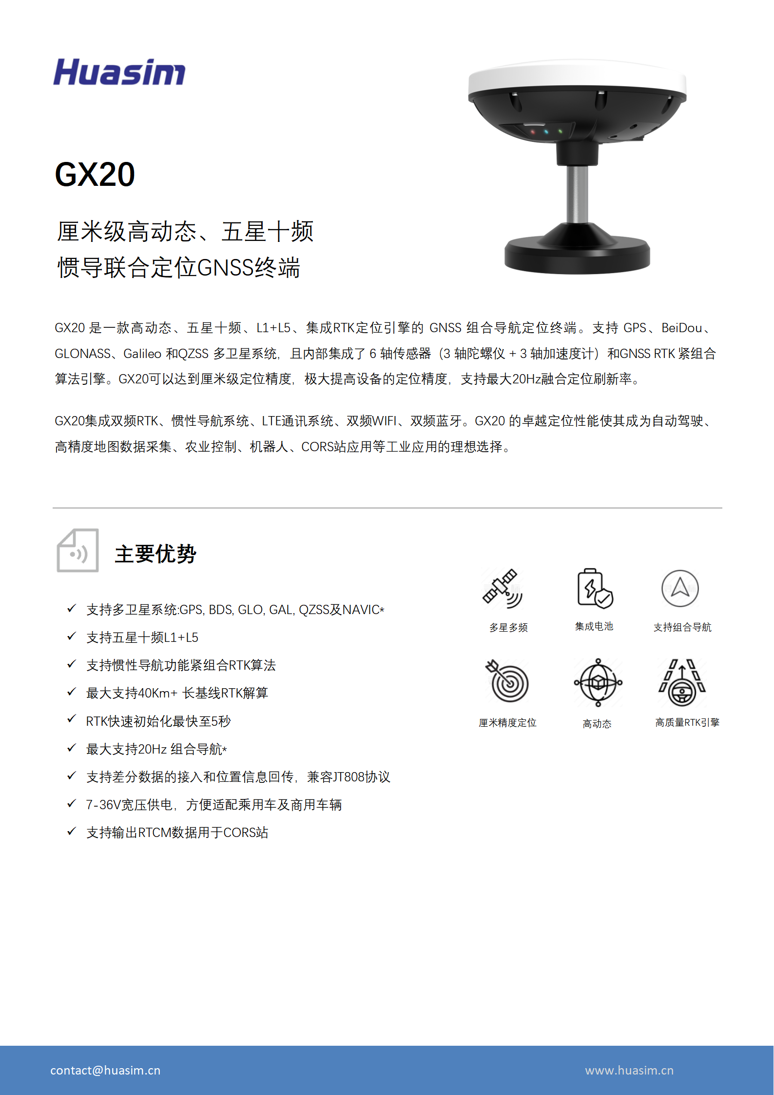 Huasim_GX20_Product Brief_CN-华芯_01.png