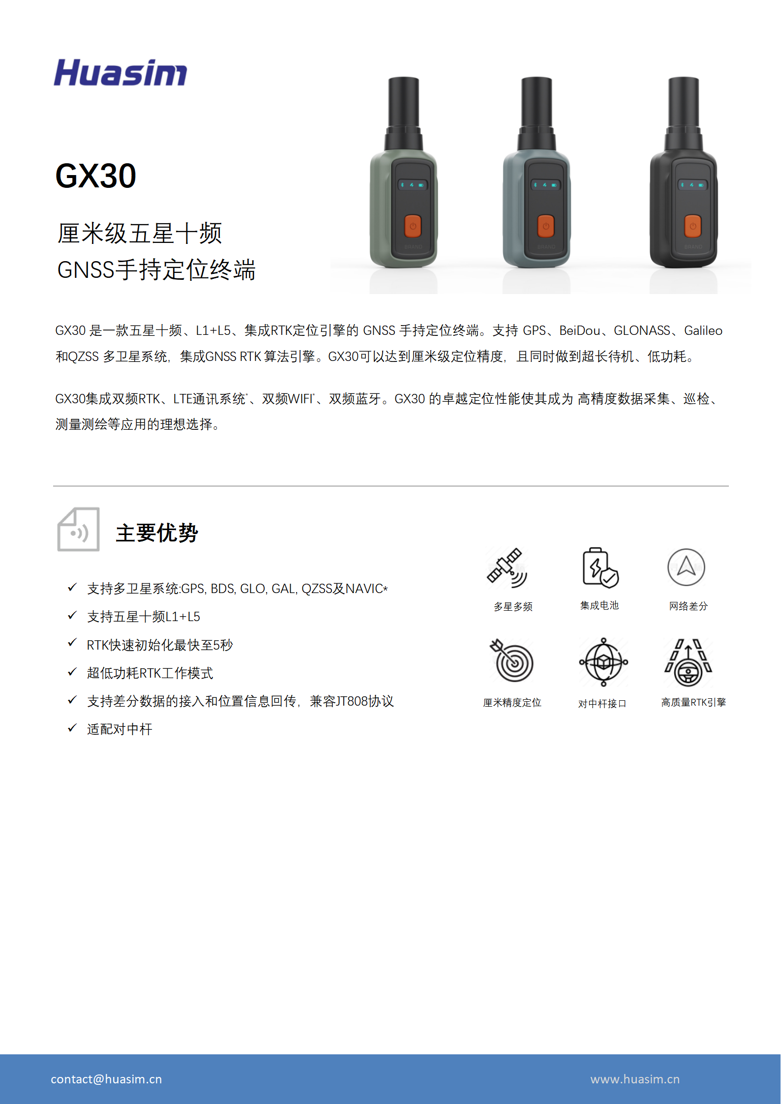 Huasim_GX30_Product Brief_CN-华芯_01.png