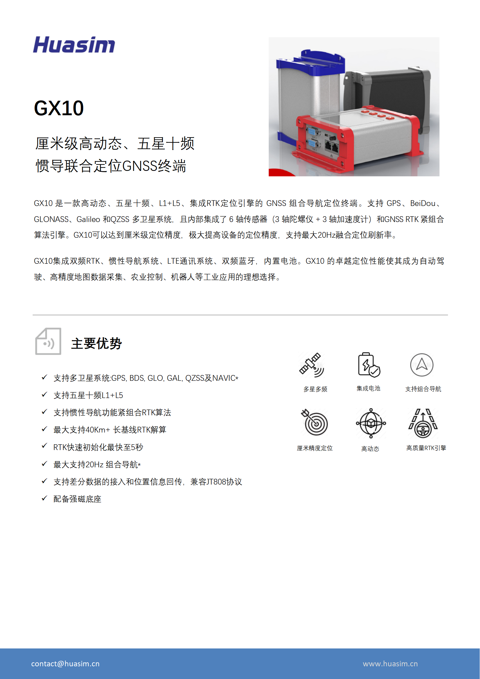 Huasim_GX10_Product Brief_CN-华芯_01.png