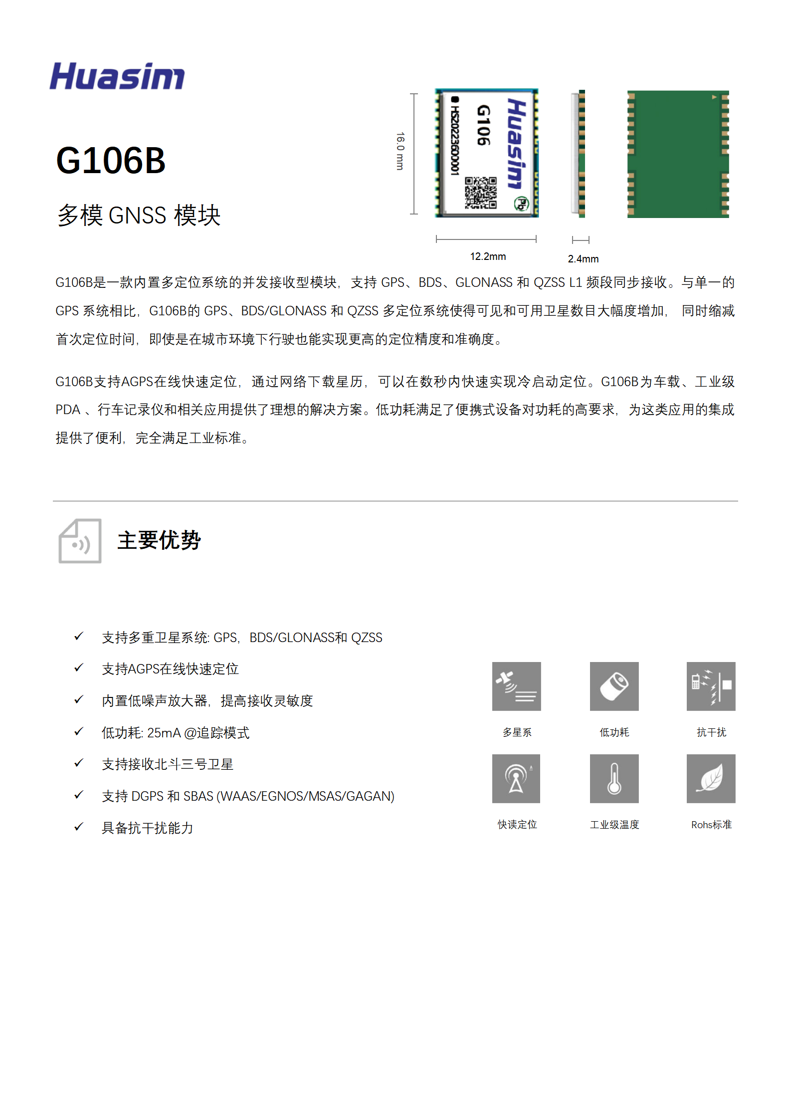 Huasim_G106B_Product Brief_CN-华芯_01.png